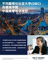 Chinese Executive  Programs brochure